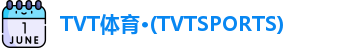 TVT体育